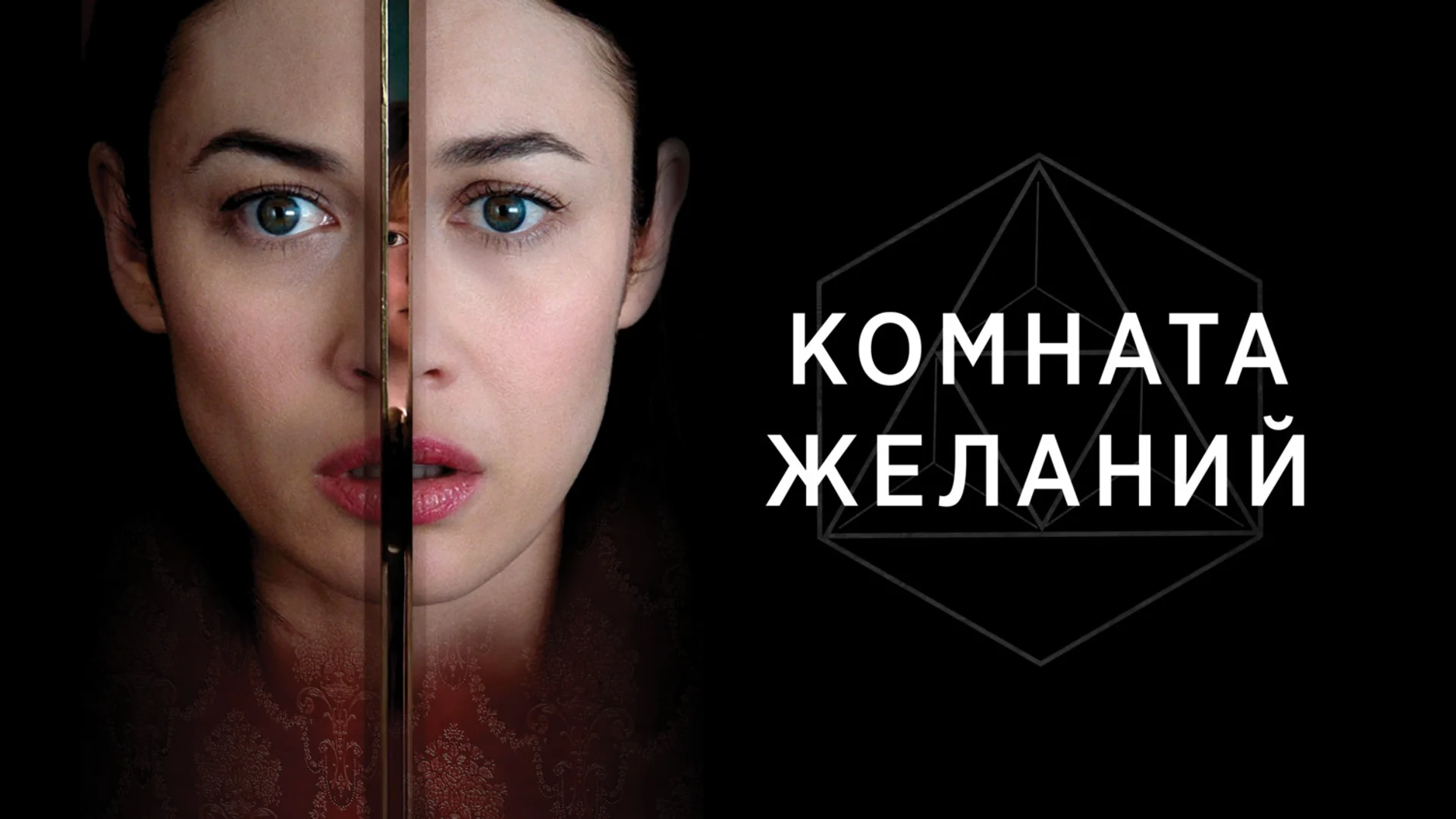 Жан Бодрийяр одобряет. The Room. Отзыв к фильму "Комната желаний"