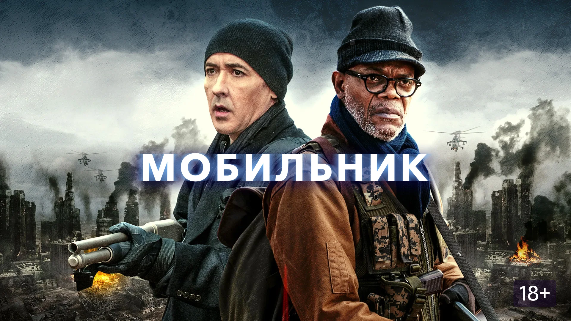 Розы вянут. Сад пропал. Cell. Отзыв к фильму "Мобильник"