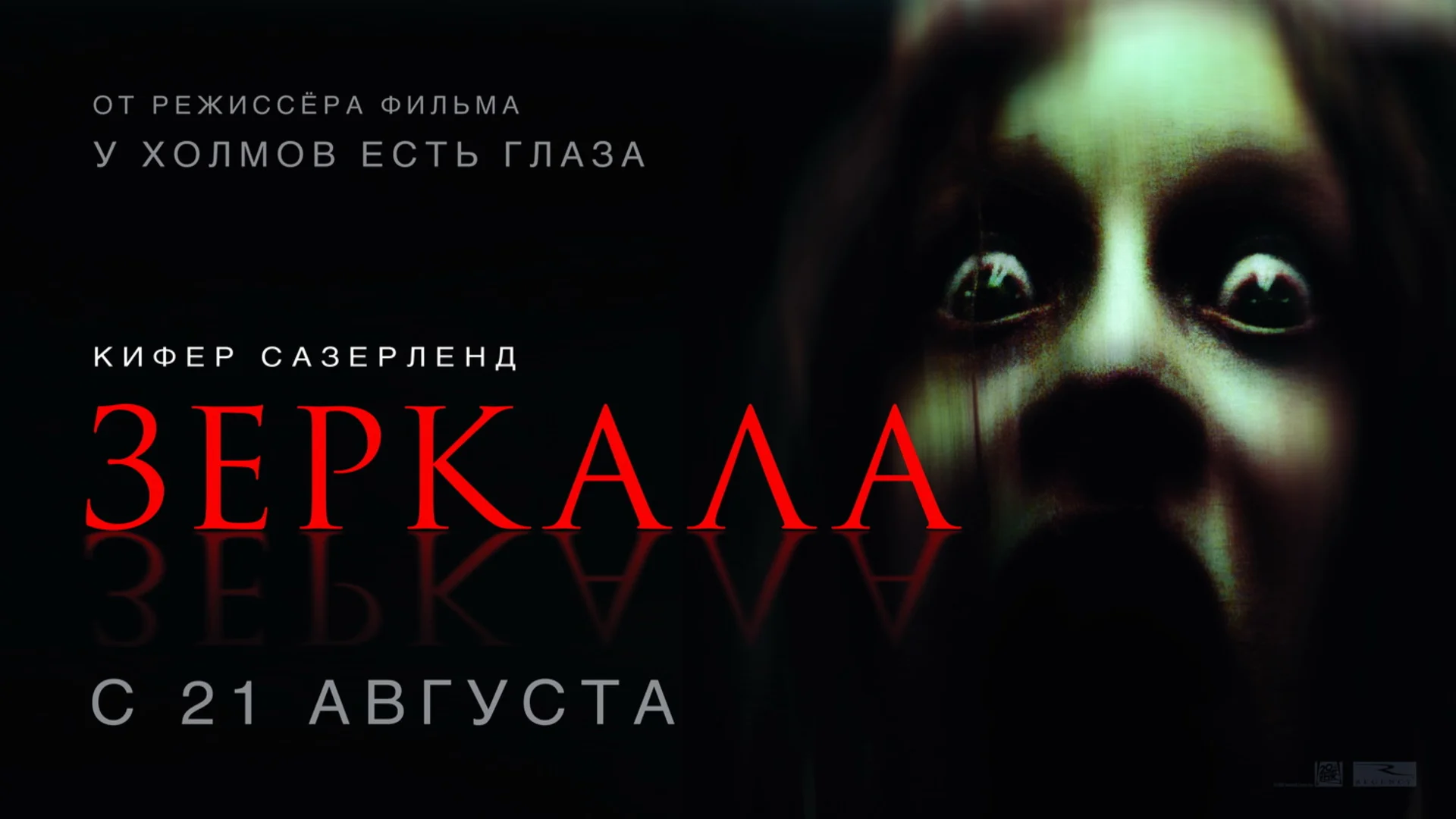 Бен Карсон в Зазеркалье. Mirrors. Отзыв к фильму "Зеркала"