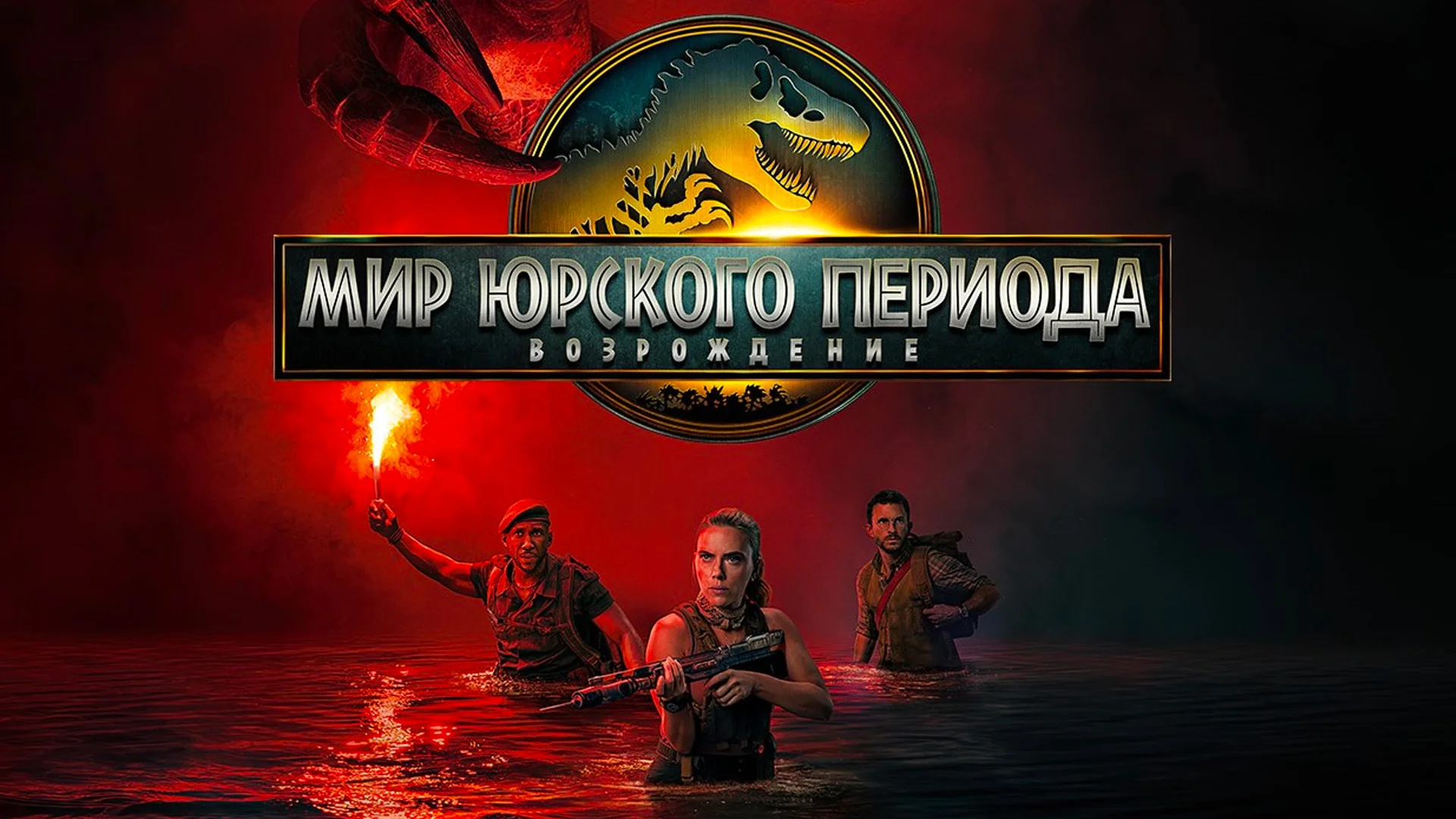 Мир продолжает неумолимо меняться. Jurassic World: Rebirth. Отзыв к фильму "Мир Юрского периода: Возрождение"