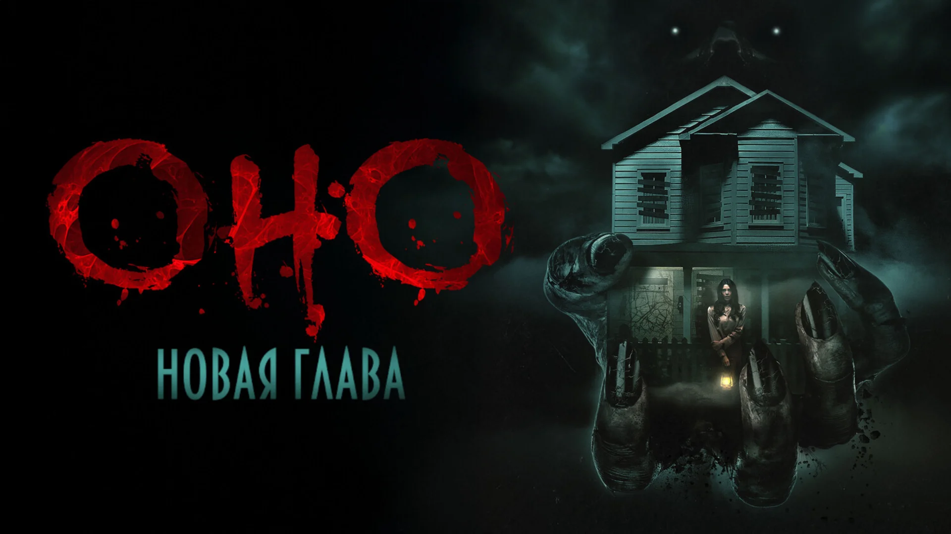 Подвалы подсознания и как там живётся. It Feeds. Отзыв к фильму "ОНО. Новая глава"