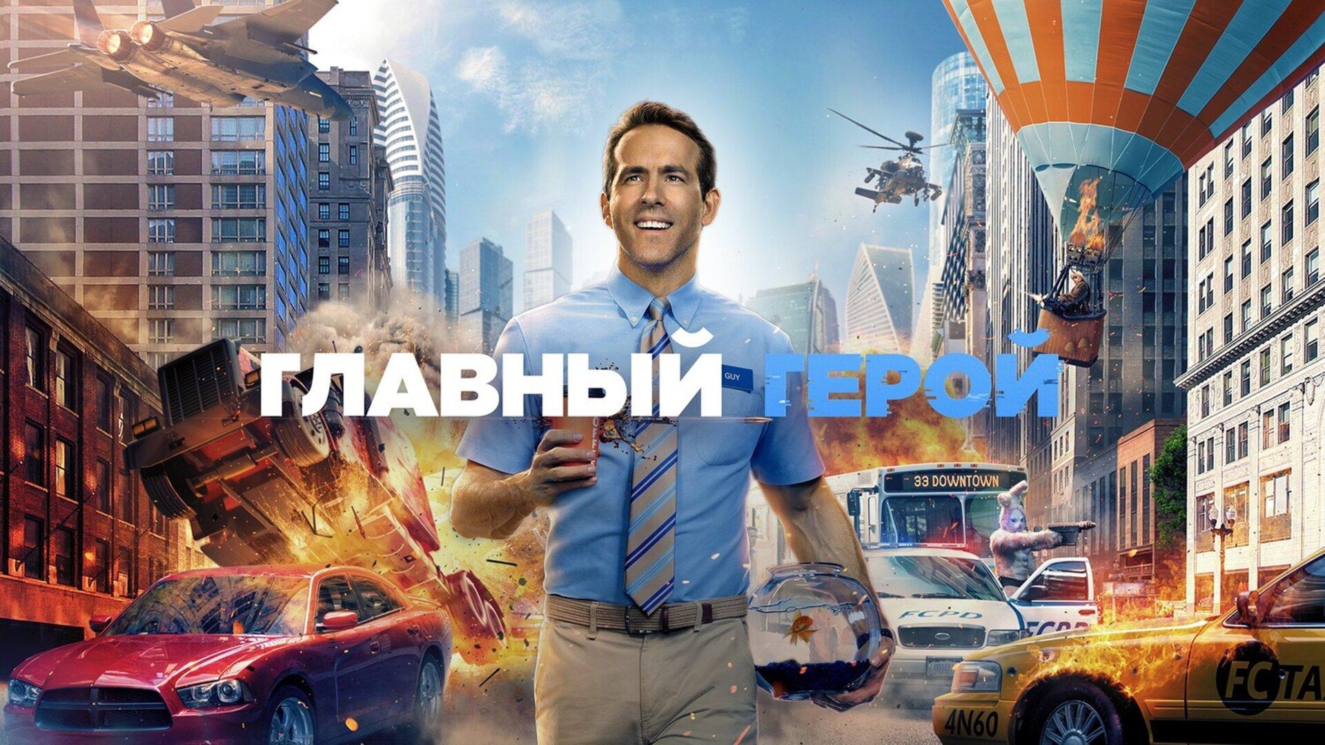 Подкаст фильма Главный герой