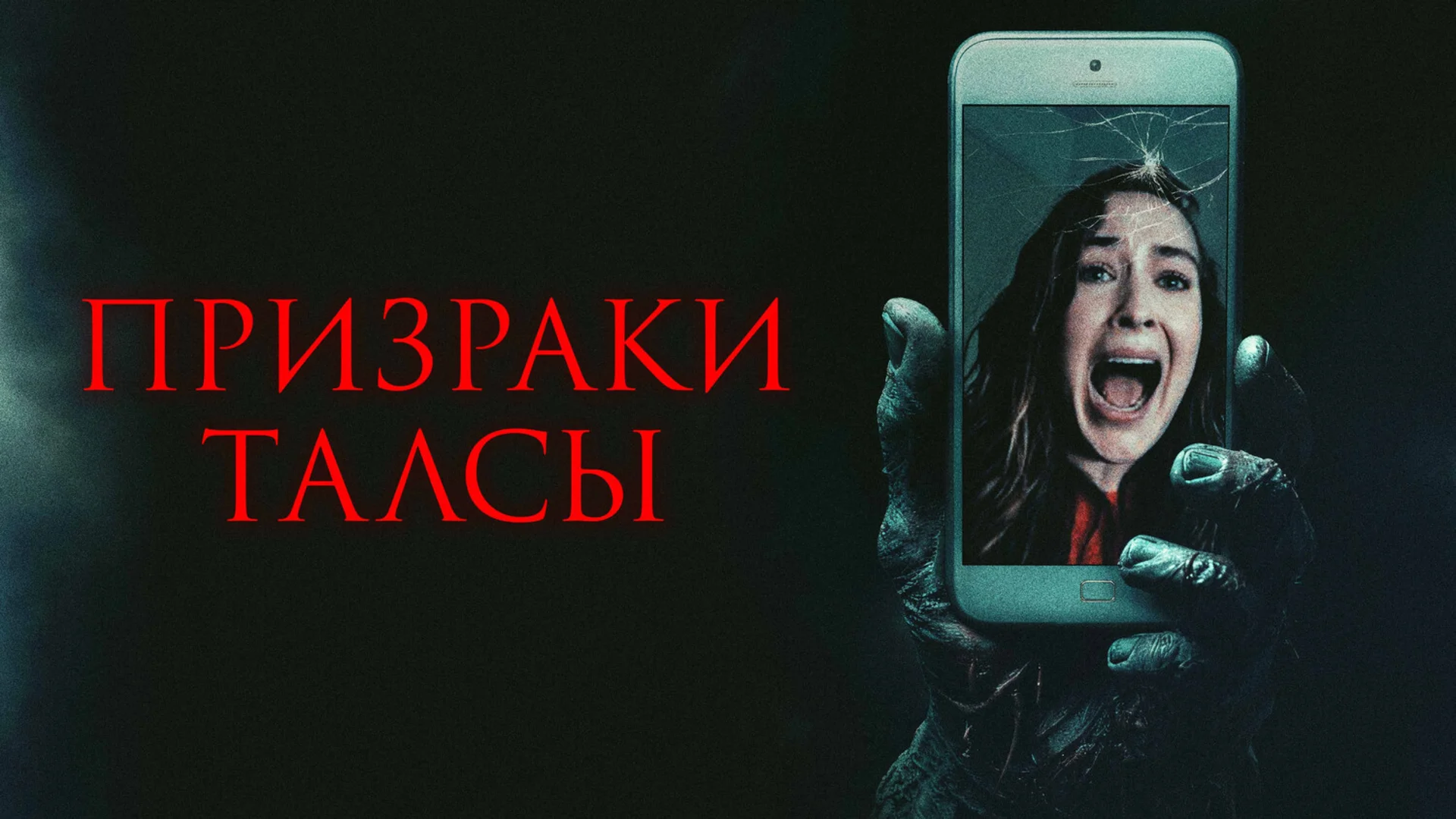 Пропаганда межрасовых связей. Don't Hang Up. Отзыв к фильму "Призраки Талсы"