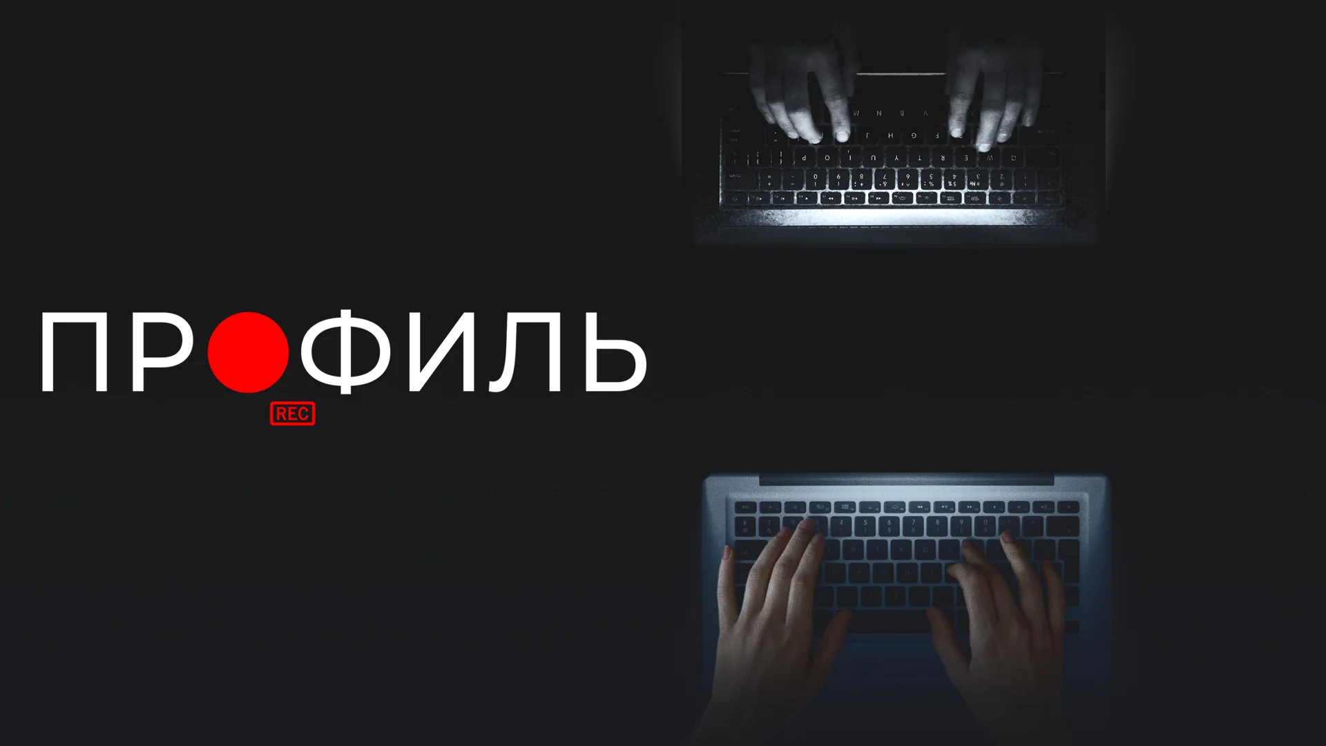 Виртуальная вербовка девушек. Profile. Отзыв к фильму "Профиль"